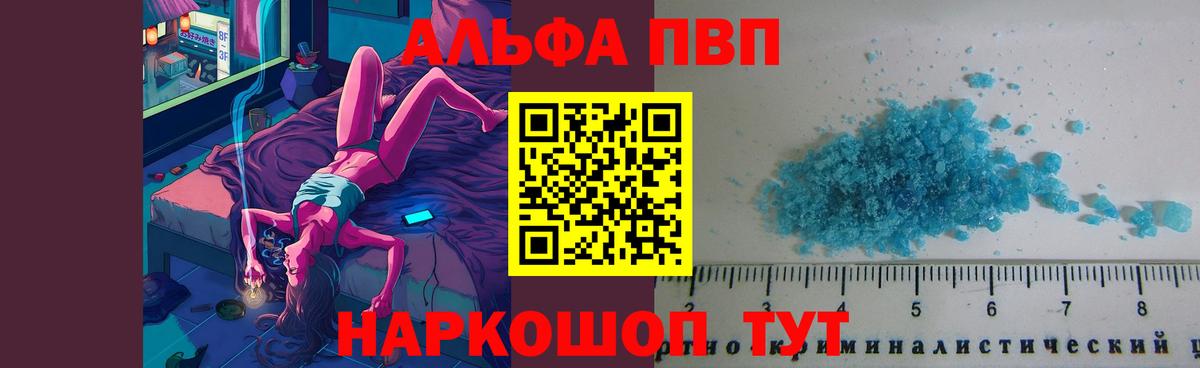 Alfa_PVP кристаллы  Вход с VPN  Менделеевск 