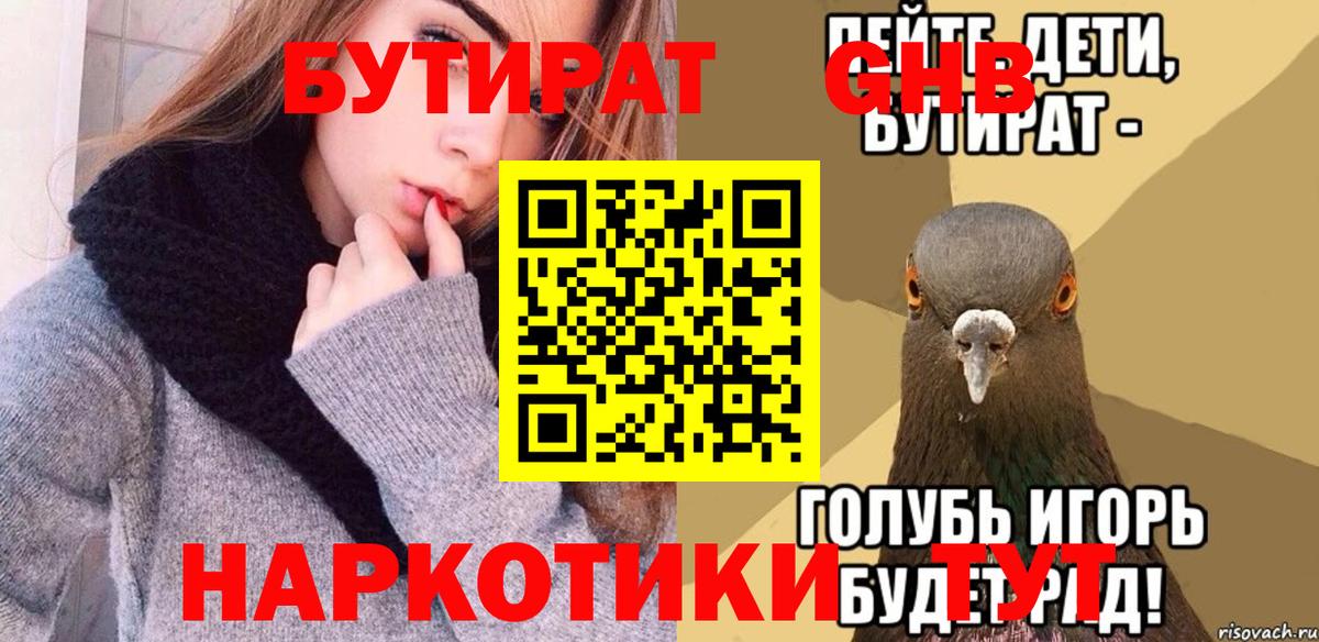 БУТИРАТ  Вход с VPN  Менделеевск  БУТИРАТ вода 
