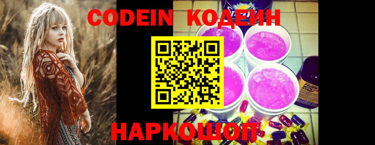 Кодеиновый сироп Lean напиток Lean (лин)  Вход с VPN  Менделеевск 