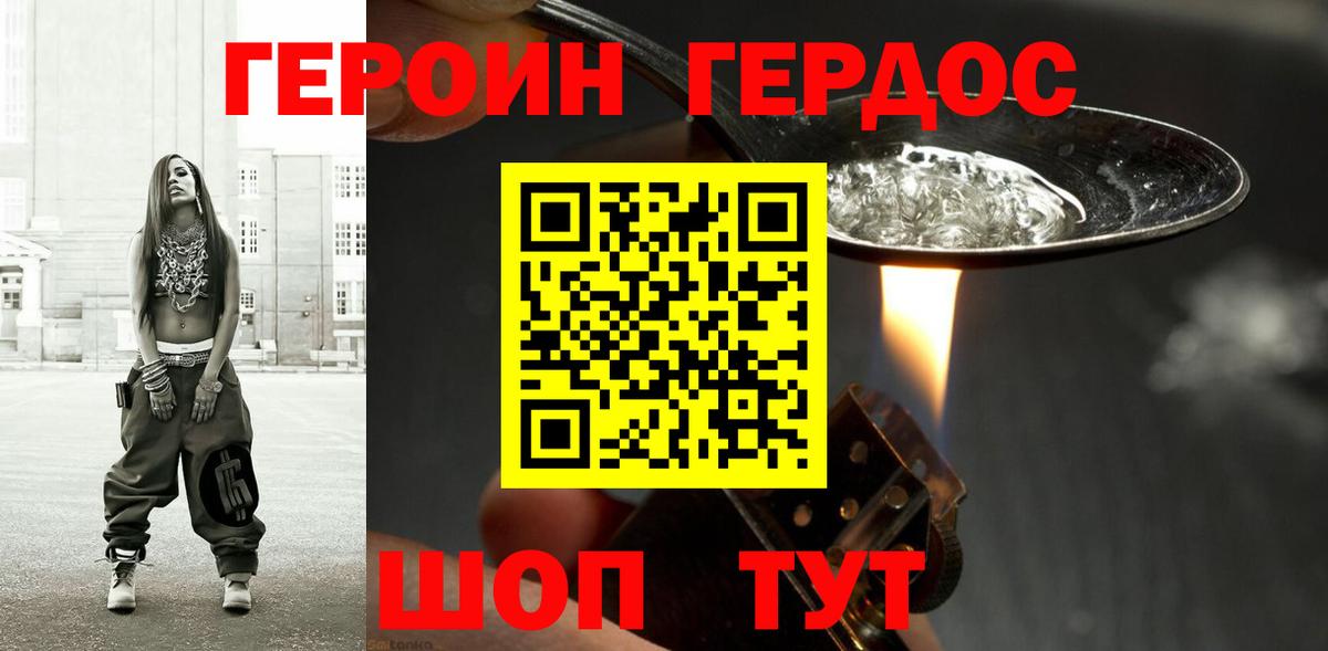 Менделеевск  ГЕРОИН герыч  Вход с VPN 