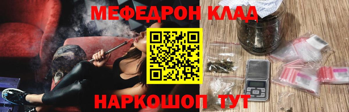 Мефедрон кристаллы Менделеевск