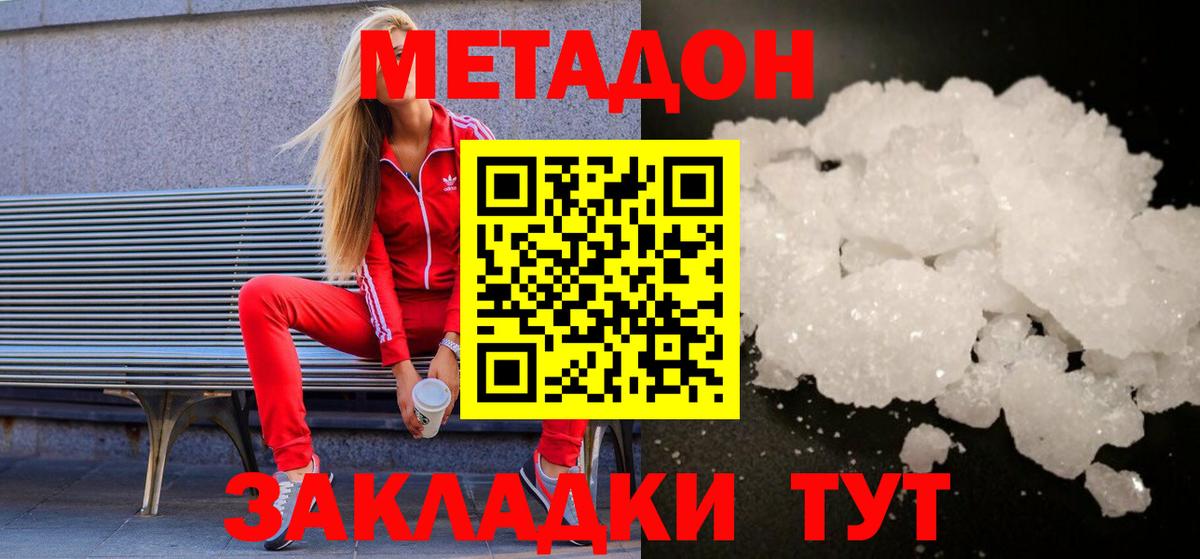 Менделеевск  МЕТАДОН кристалл  Вход с VPN  Метадон methadone 